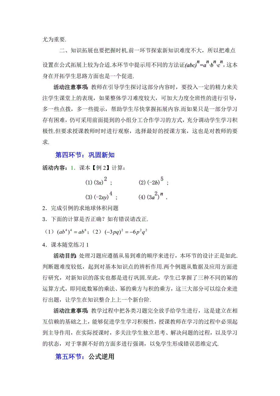 2幂的乘方与积的乘方（二）教学设计_第4页