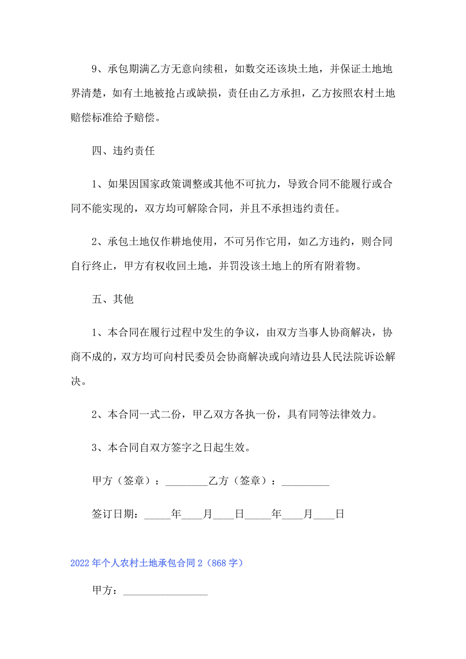 2022年个人农村土地承包合同_第3页