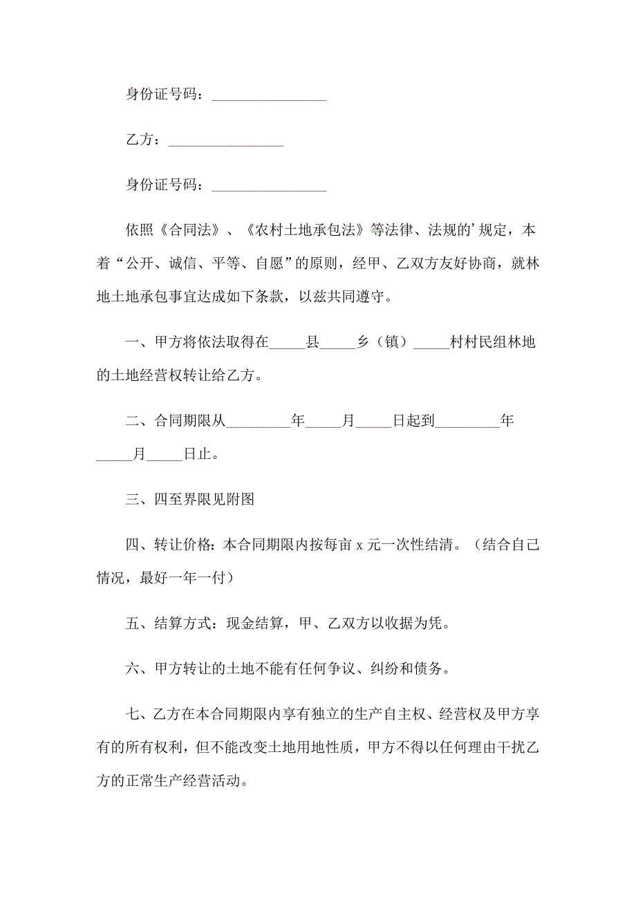 2022年个人农村土地承包合同_第4页