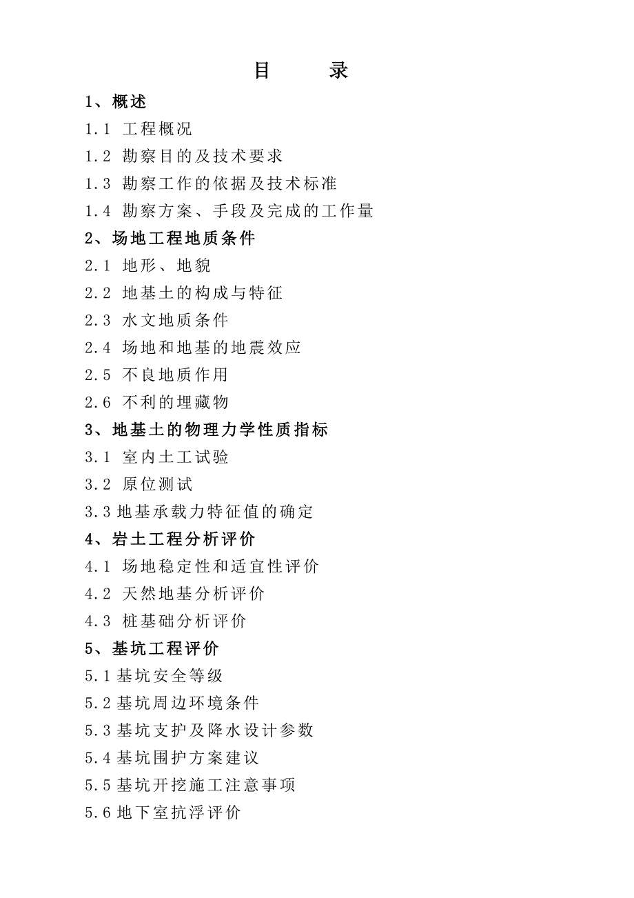 苏州工业园区时尚舞台商业综合体岩土工程勘察报告_第1页