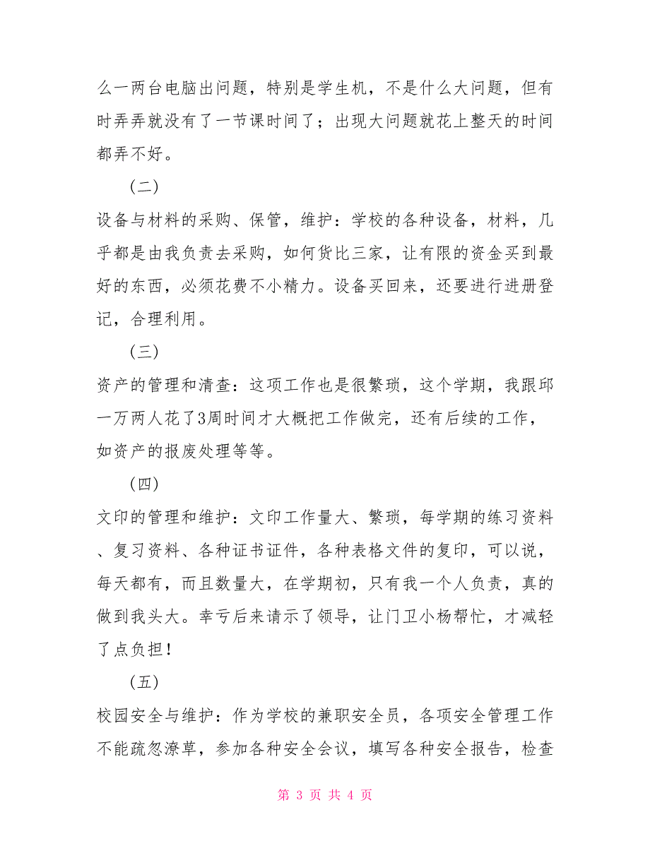 信息技术与学校的财务管理工作总结_第3页