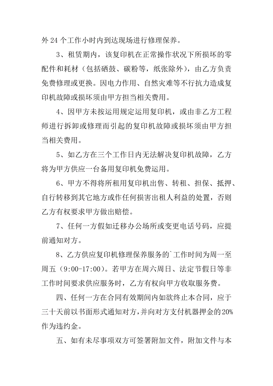 2023年复印机租赁合同_第2页