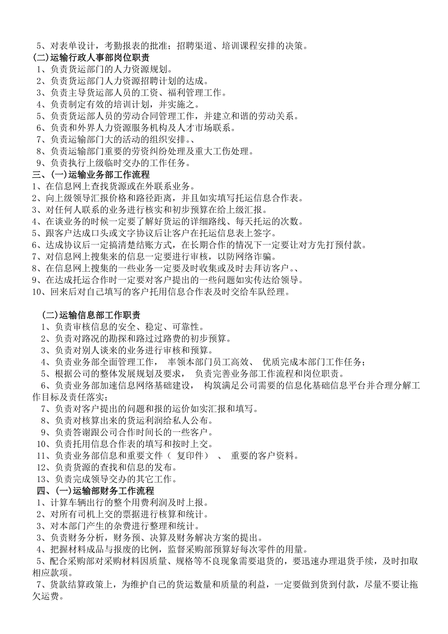 LNG重卡车队管理制度.doc_第4页