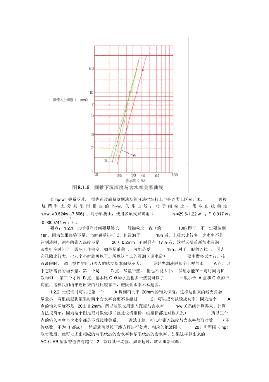 土工试验讲座_第3页