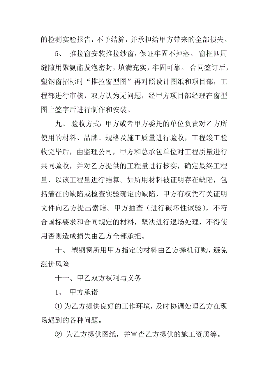 加工合同模板7篇加工合同样板_第3页