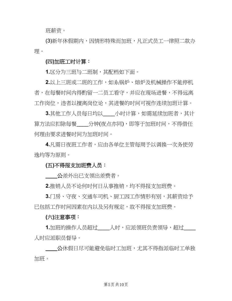 集团公司备案细则（三篇）.doc_第5页