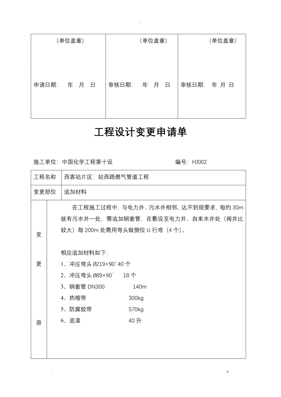 工程设计变更申请单_第2页