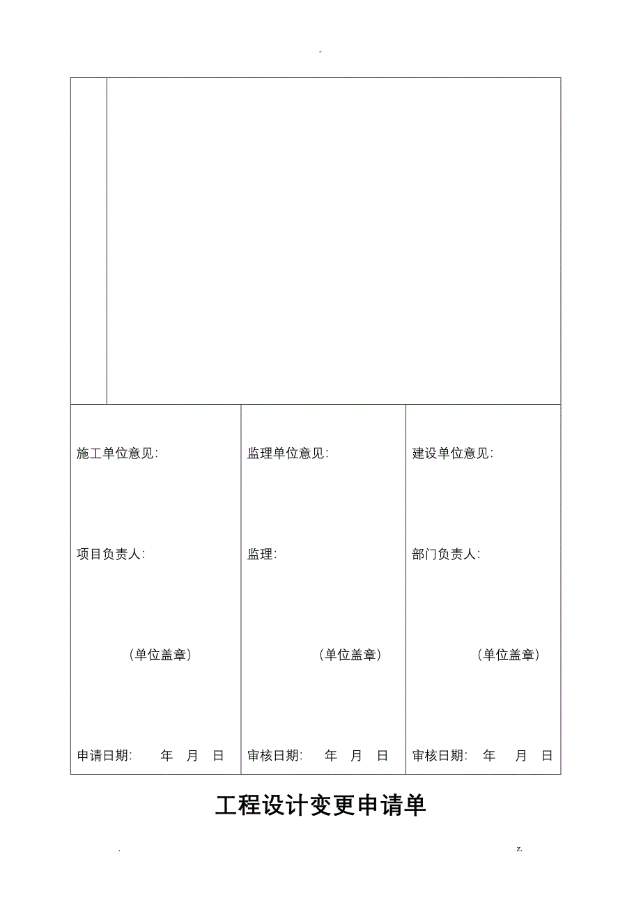 工程设计变更申请单_第3页