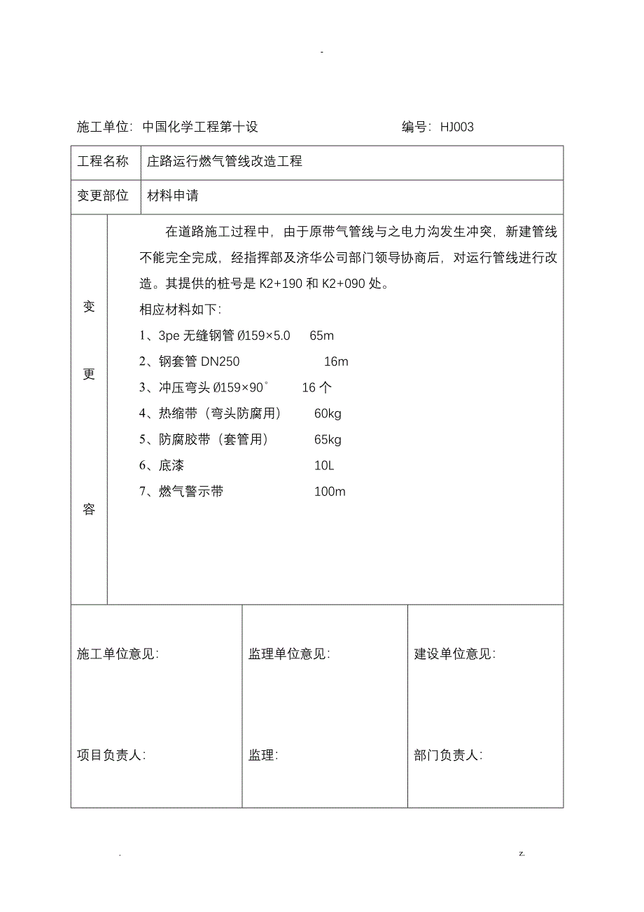 工程设计变更申请单_第4页