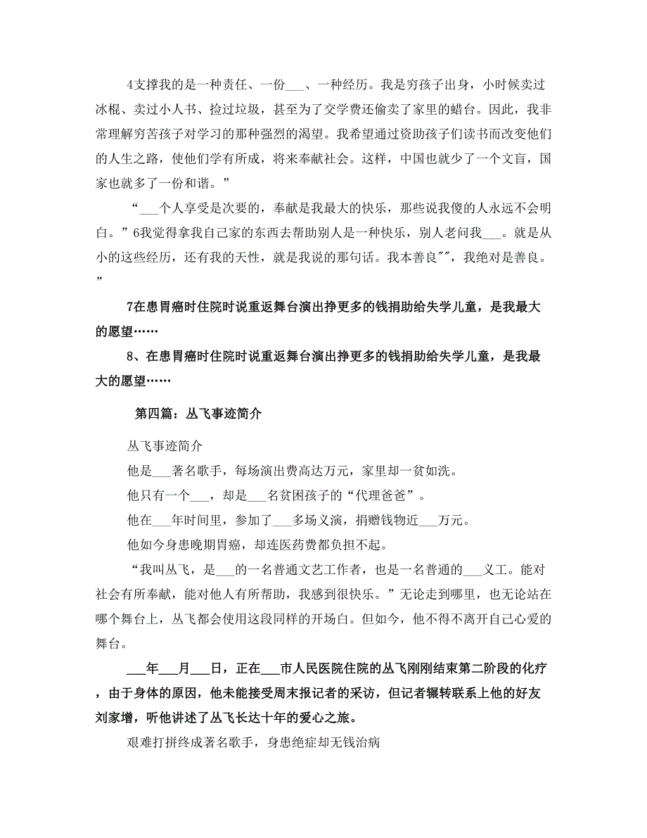 学习丛飞事迹体会(精选多篇)(一)_第3页