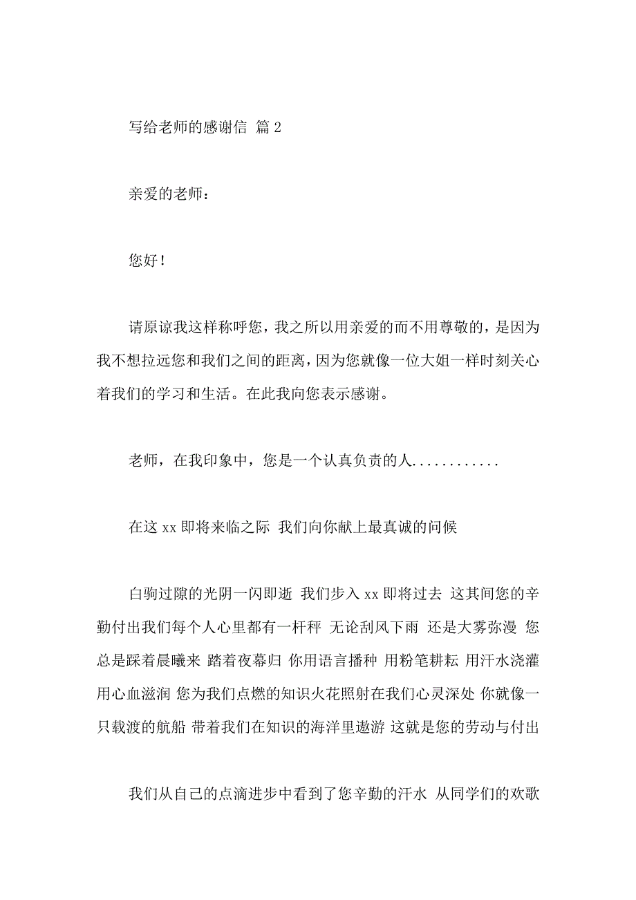 关于写给老师的感谢信合集9篇_第3页