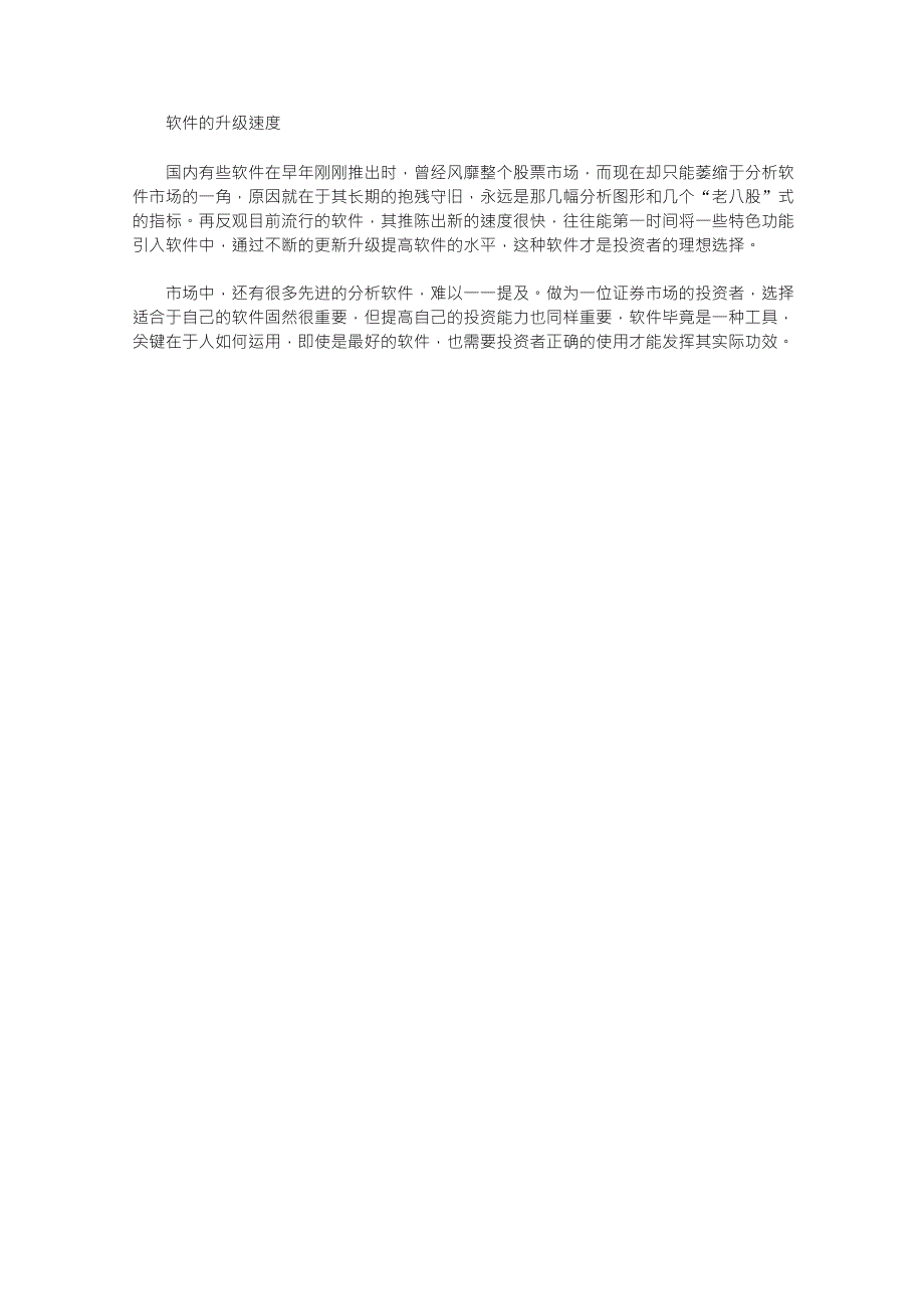 如何有效使用股票分析软件？_第3页