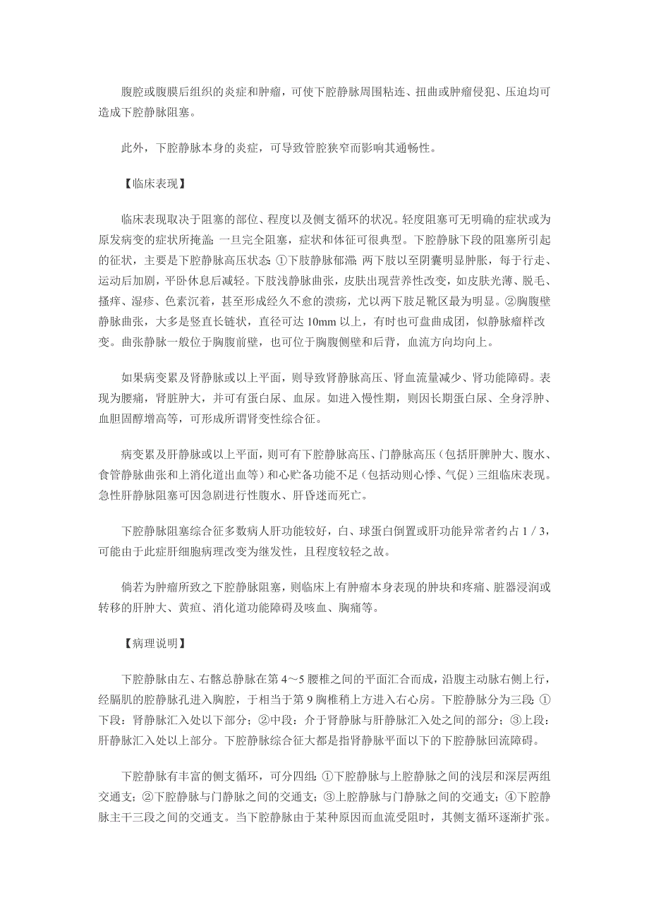 下腔静脉综合征.doc_第2页