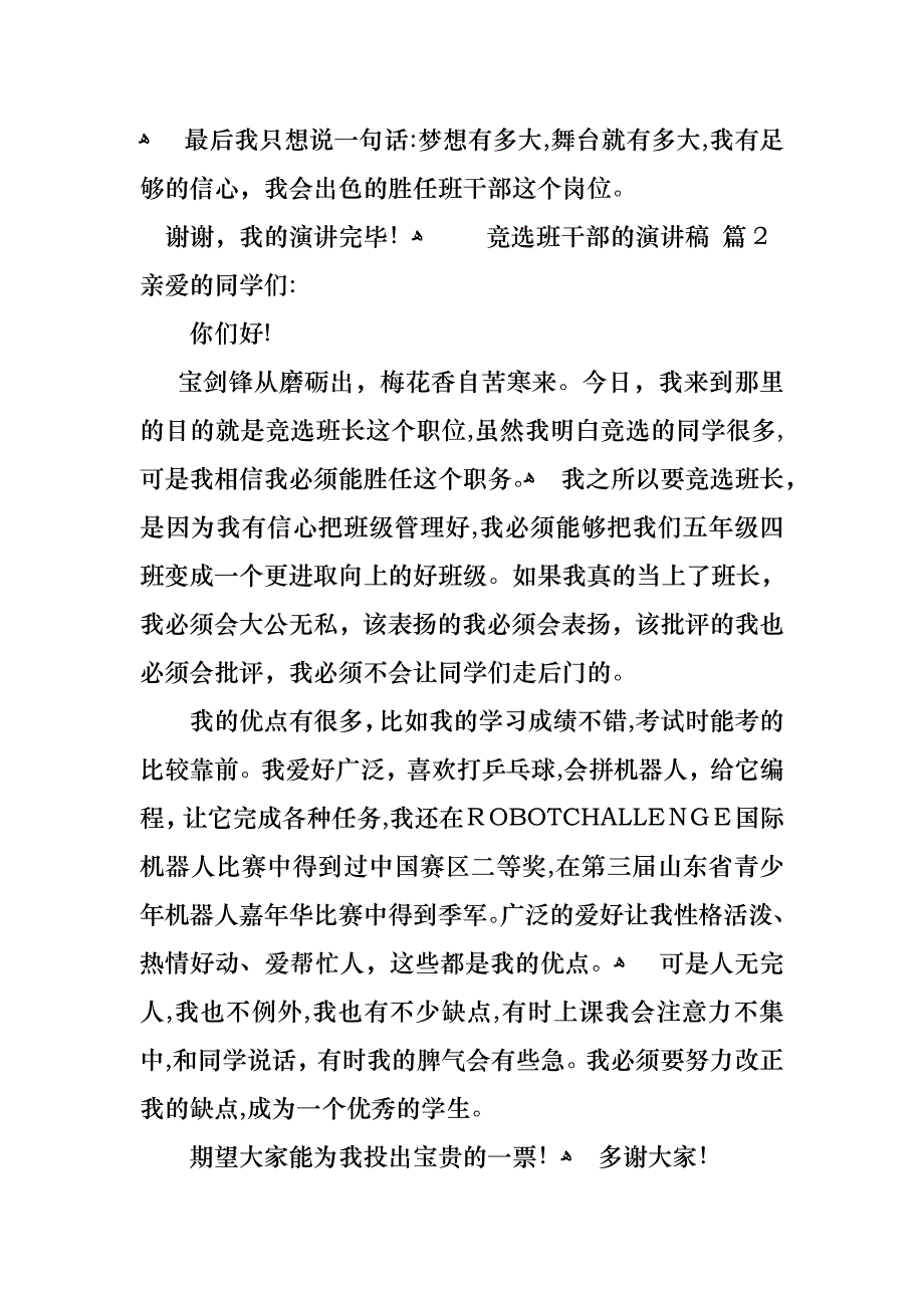 关于竞选班干部的演讲稿合集8篇_第2页