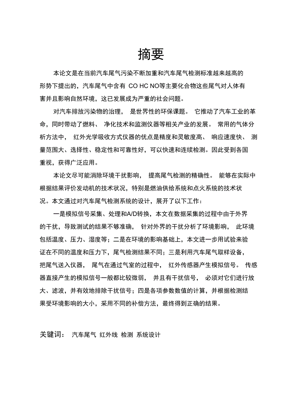 汽车尾气检测系统的设计_第2页