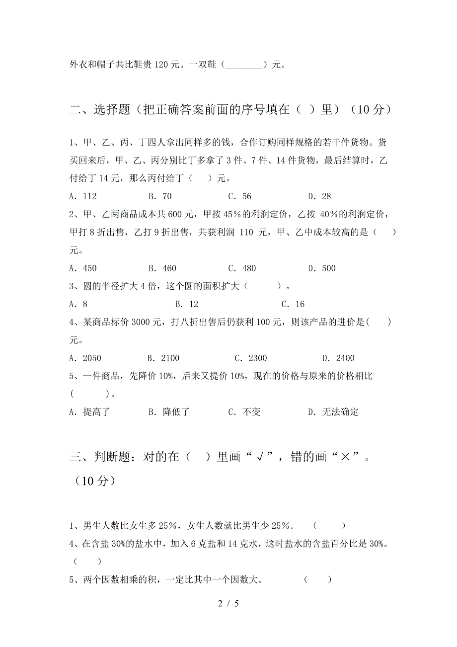 2021年苏教版六年级数学下册三单元阶段检测.doc_第2页