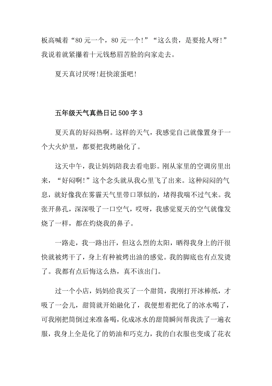 五年级天气真热日记500字_第3页