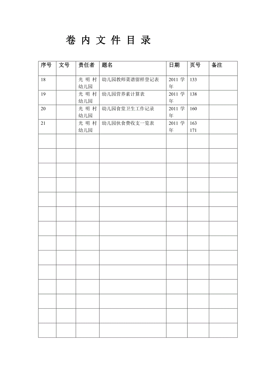 卷 内 文 件 目 录.doc_第2页