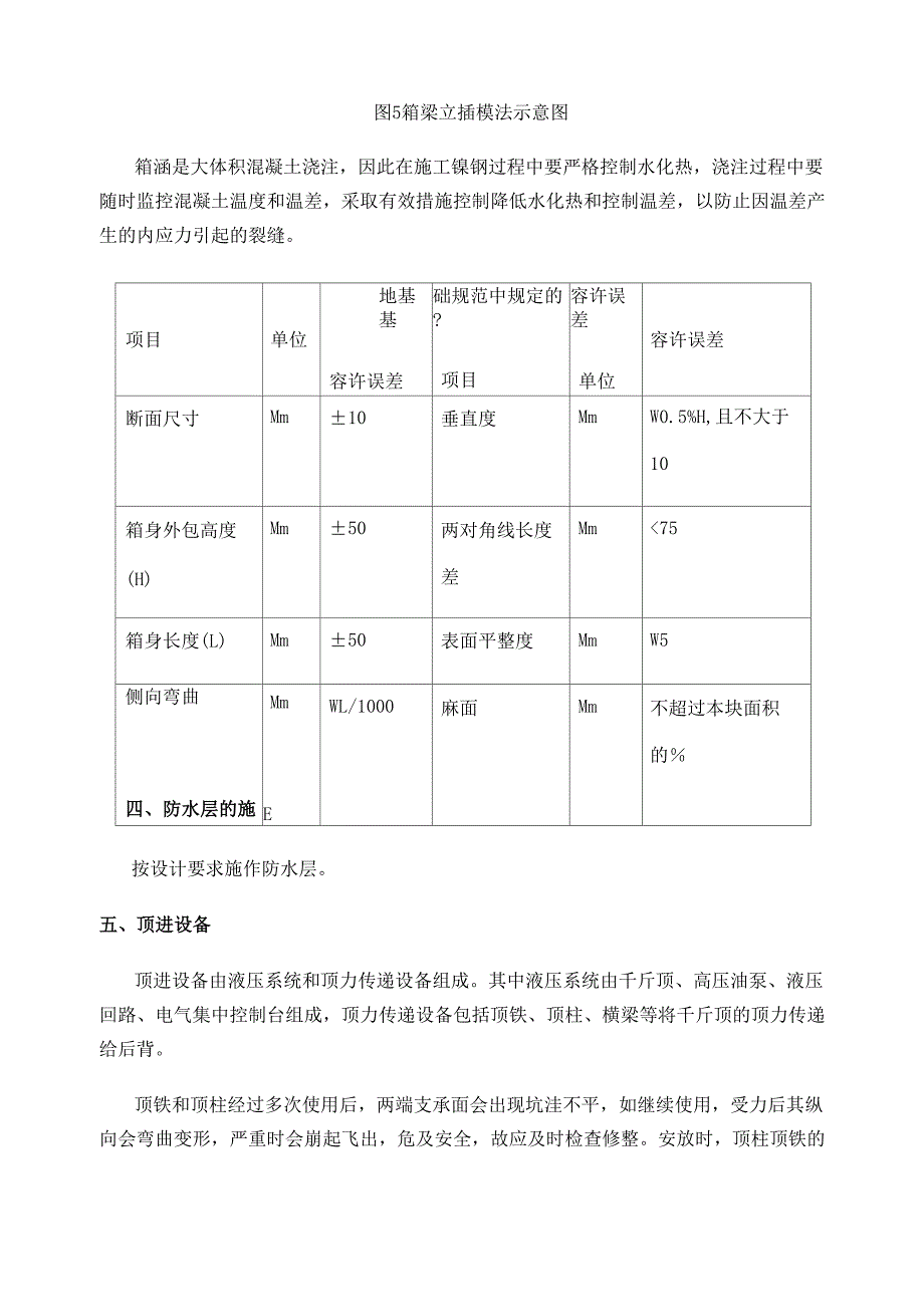 箱涵顶进施工方案_第4页