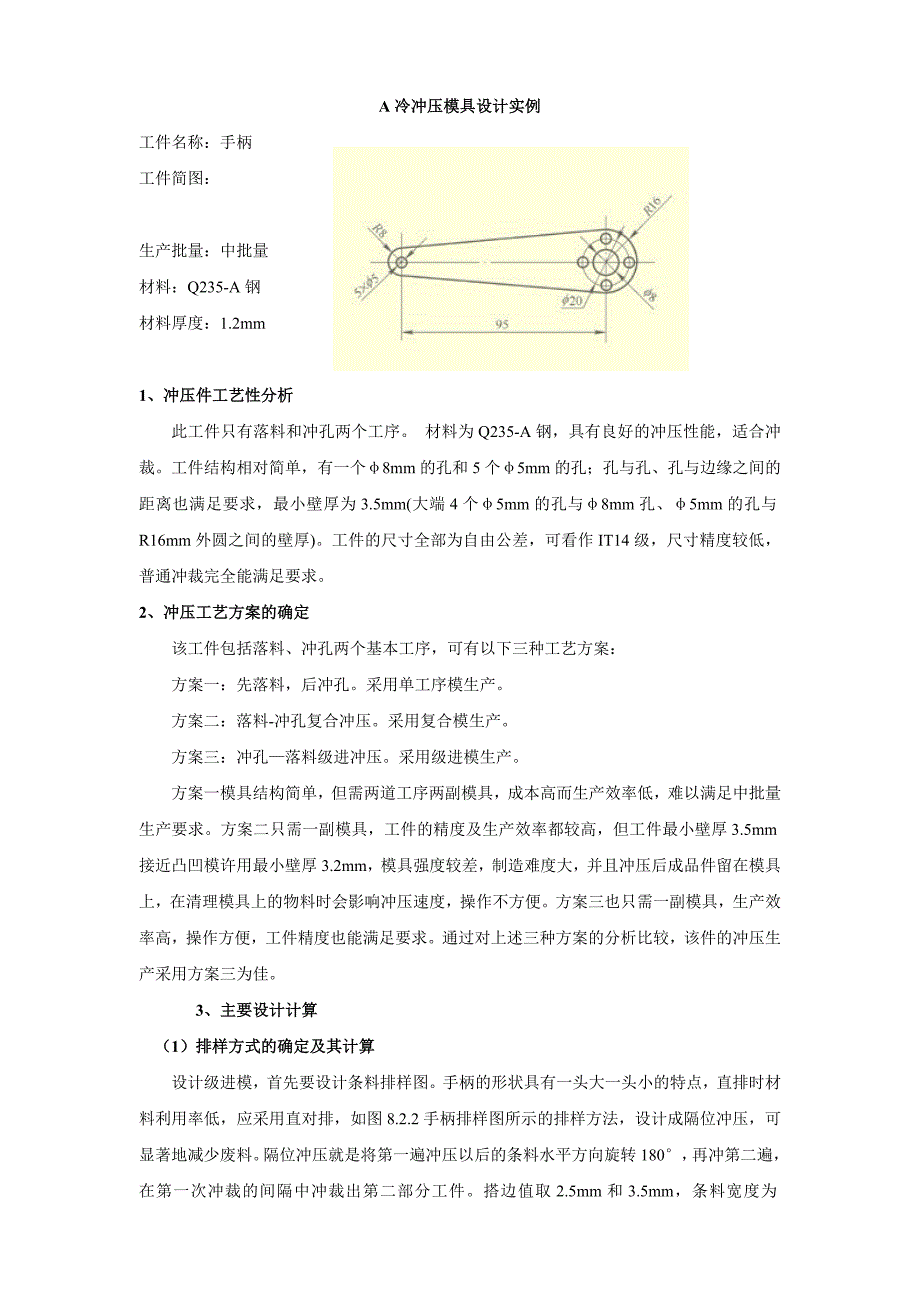 冷冲压模具设计实例_第1页