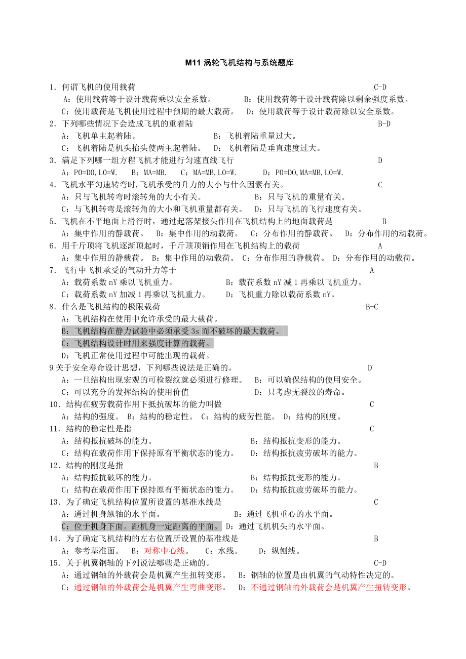 M11涡轮飞机结构与系统题库.doc_第1页