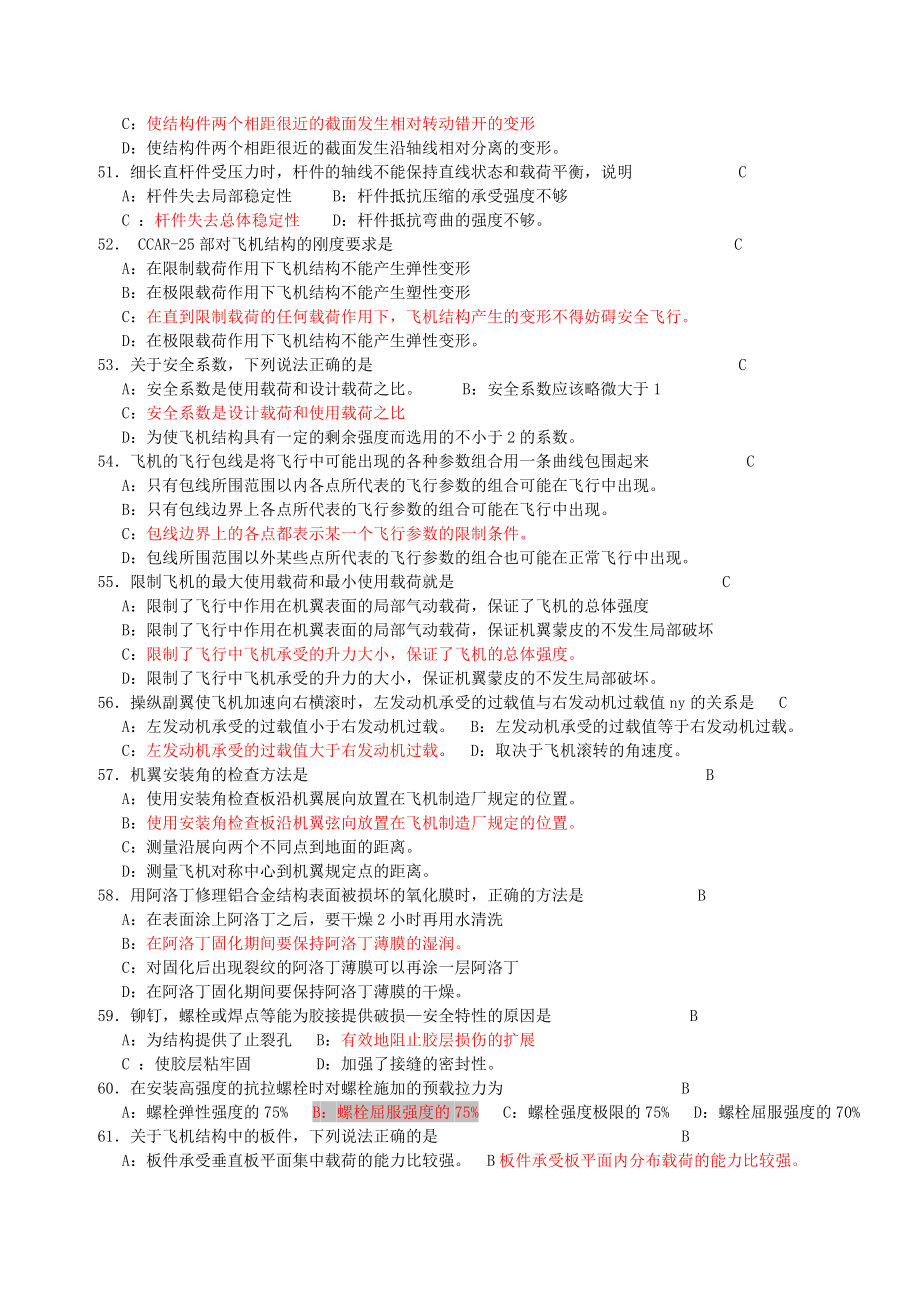 M11涡轮飞机结构与系统题库.doc_第4页