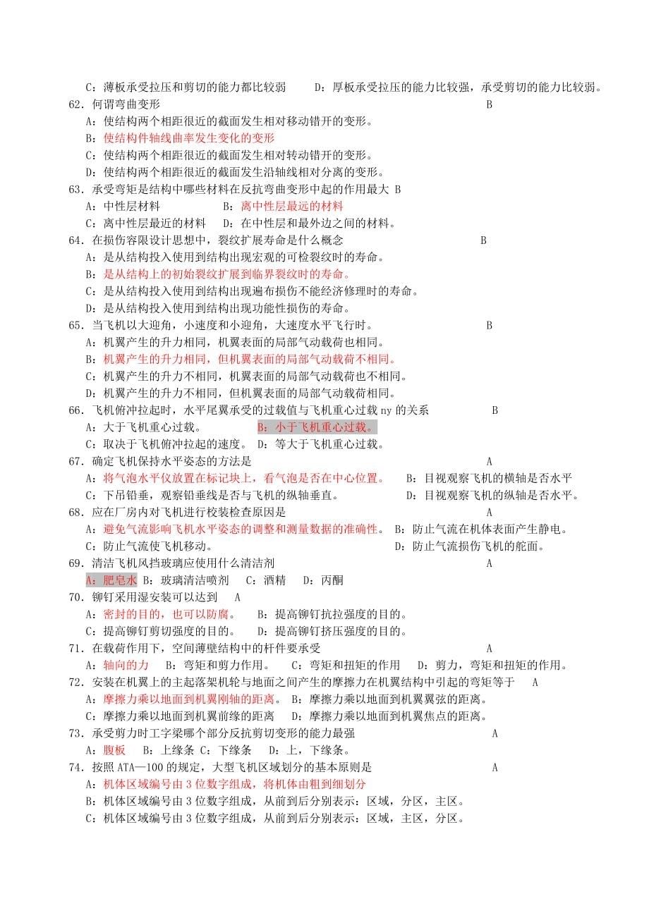 M11涡轮飞机结构与系统题库.doc_第5页