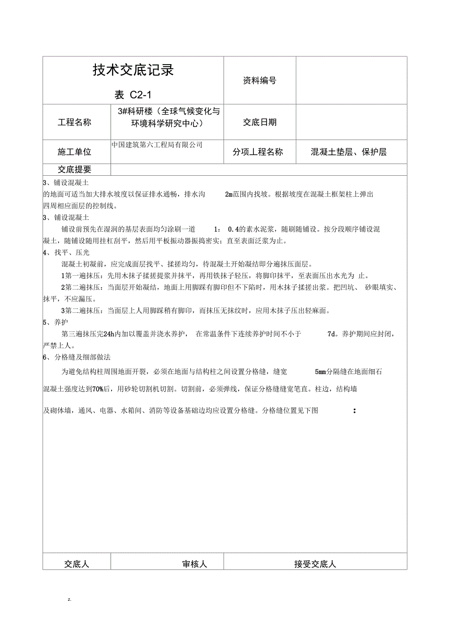 车库地面技术交底_第2页