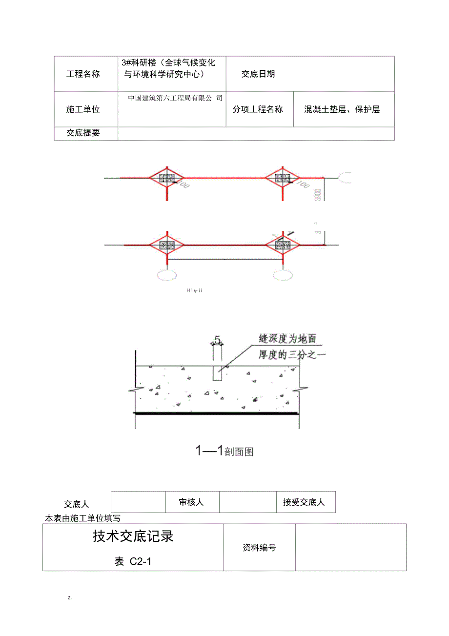 车库地面技术交底_第4页