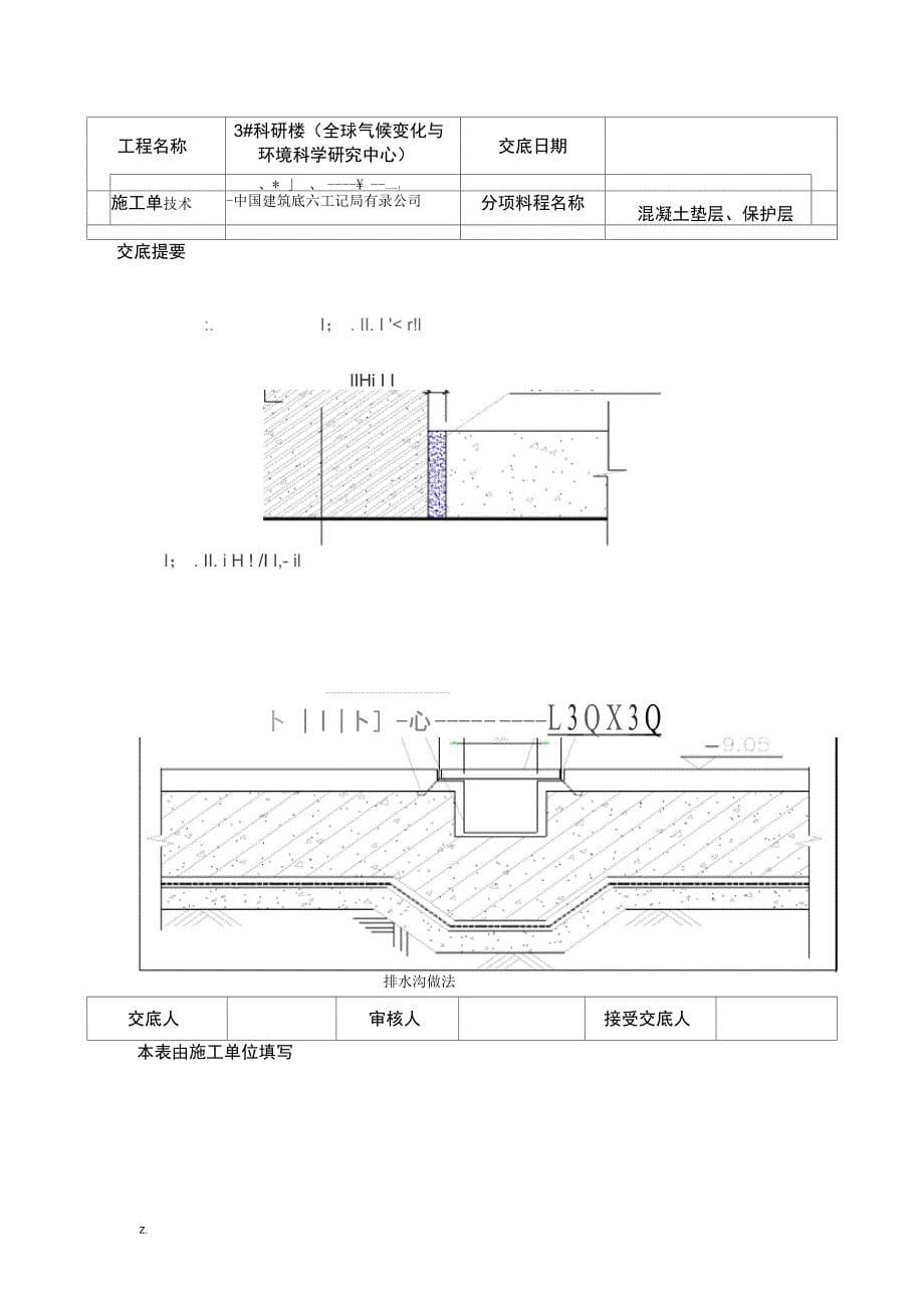 车库地面技术交底_第5页