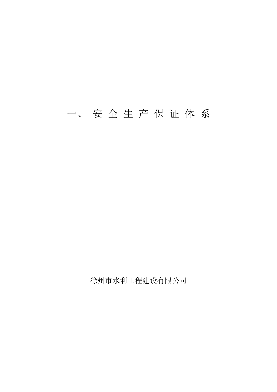 建筑工程施工现场安全管理资料全套样本_第3页