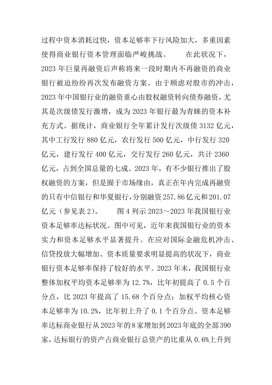 2023年商业银行财务分析报告全国性商业银行财务分析报告_第4页