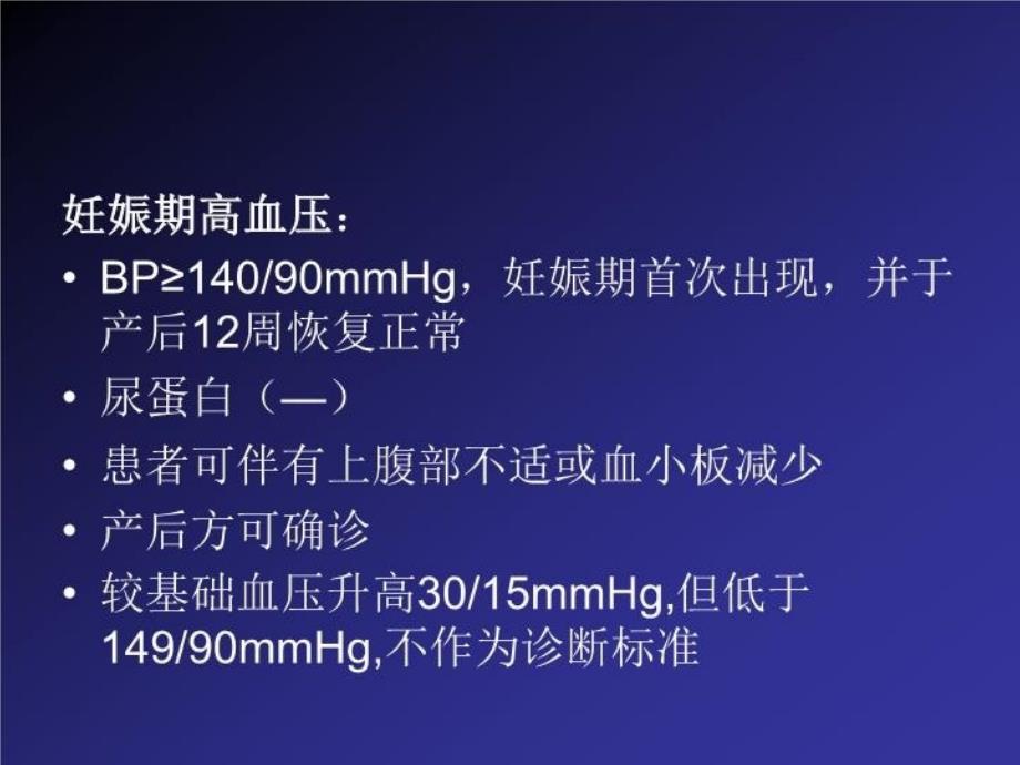 最新妊娠高血压疾病严重并发症的诊治和分类PPT课件_第4页