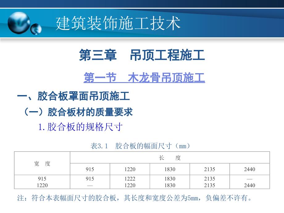 建筑装饰施工技术 第3章 呢 吊顶工程施工_第2页