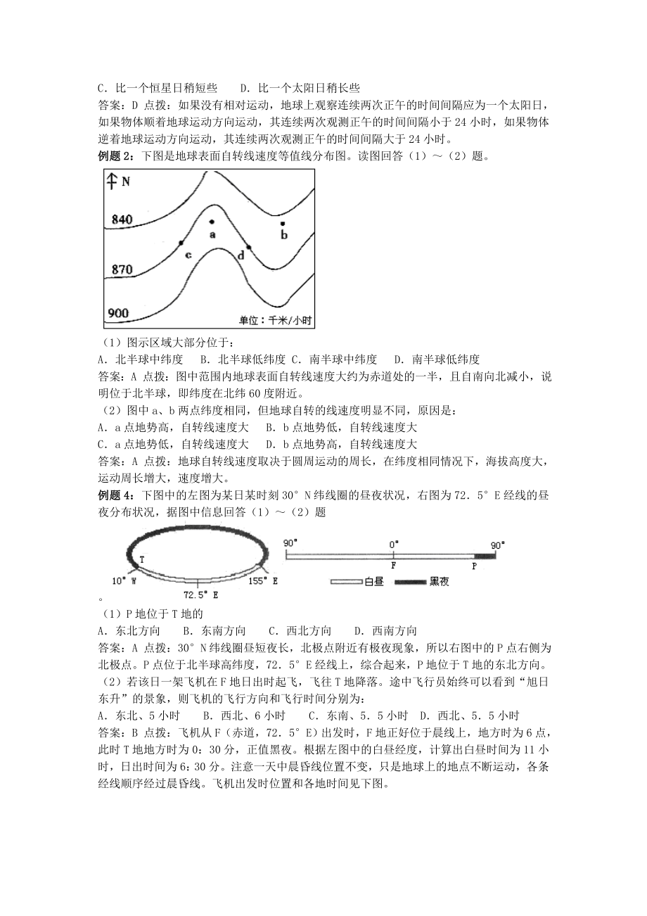 地理组谭欣教案.doc_第2页