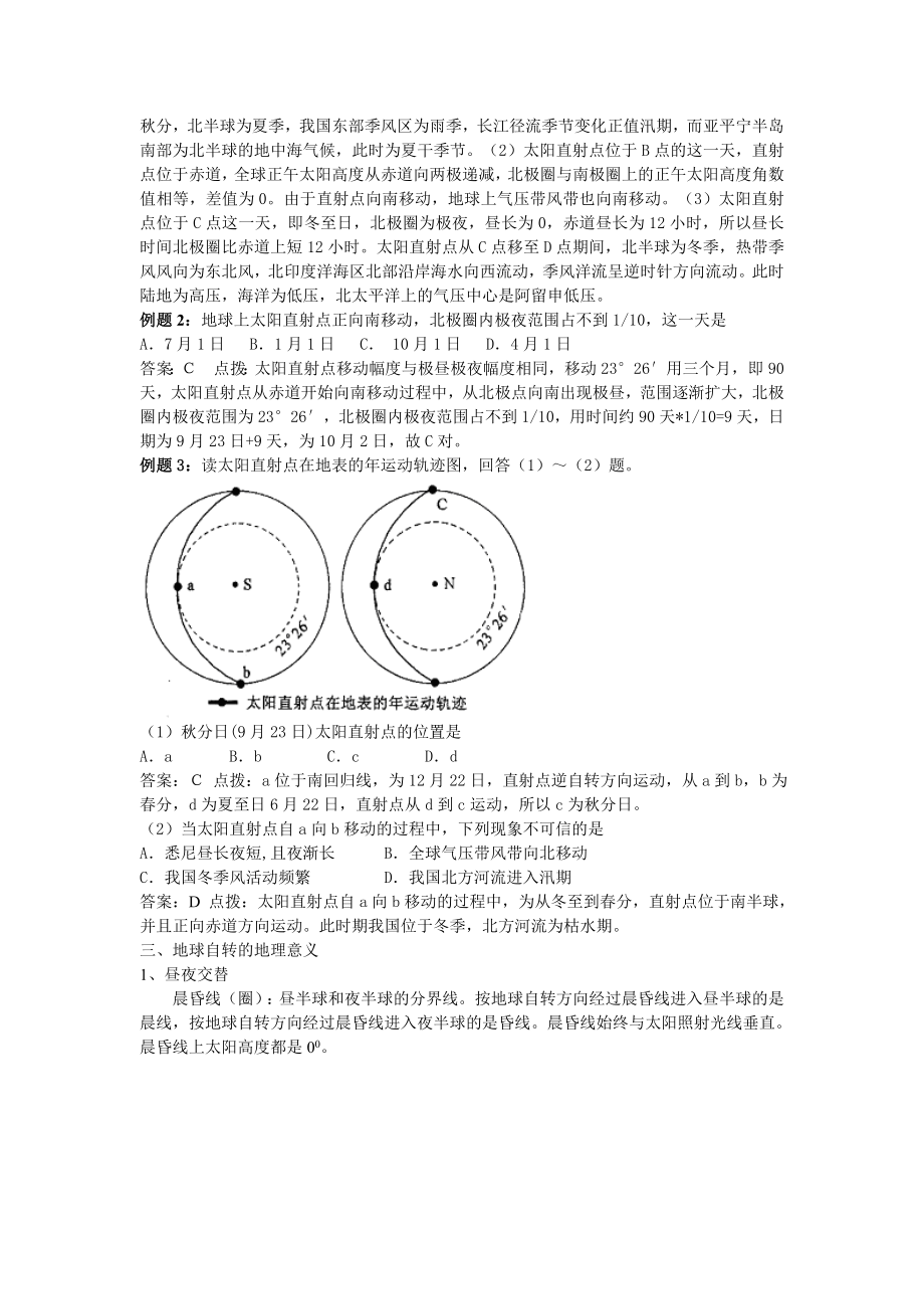 地理组谭欣教案.doc_第4页