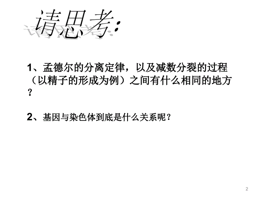 基因在染色体上分享资料_第2页