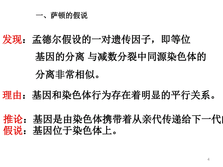 基因在染色体上分享资料_第4页