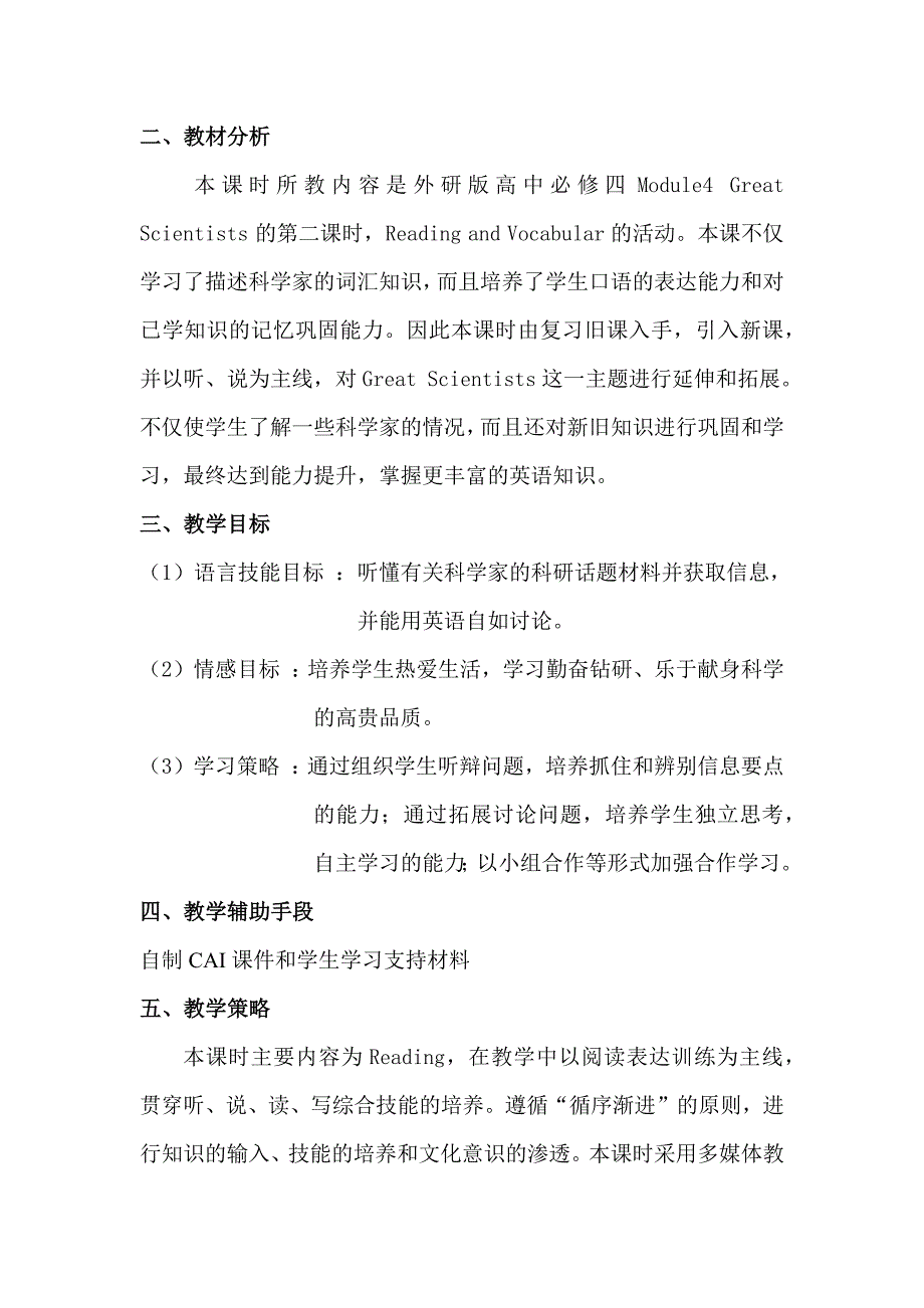 阅读理解课程设计_第1页