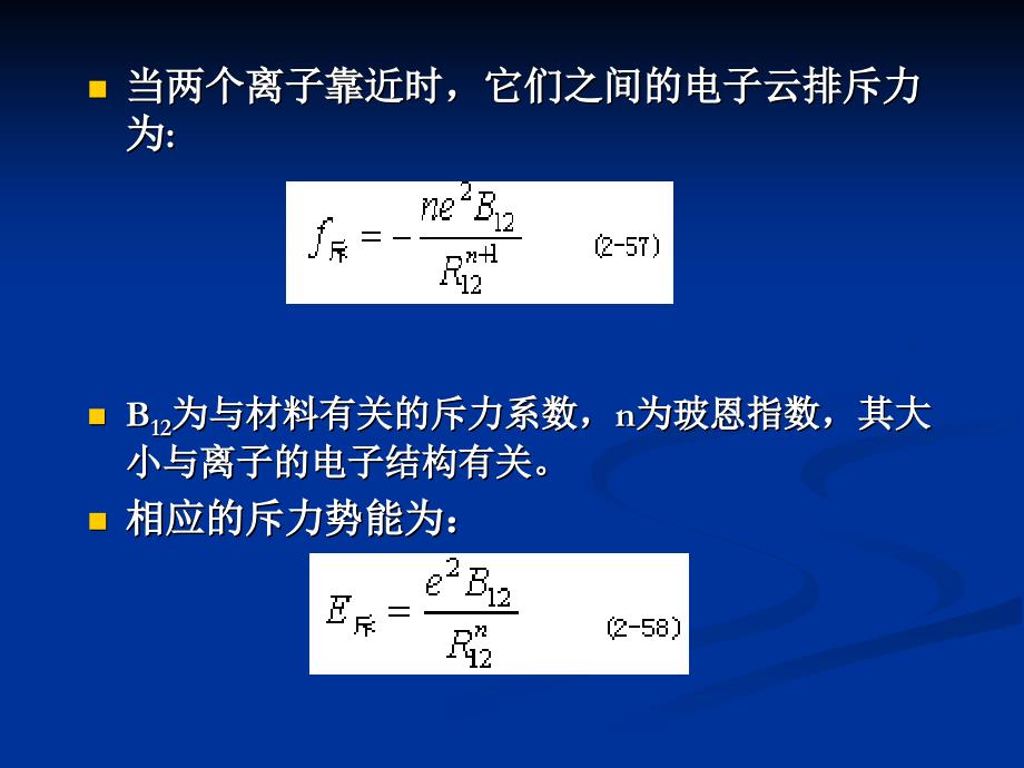 固体的结合力结合能与材料性能的关系课件_第4页