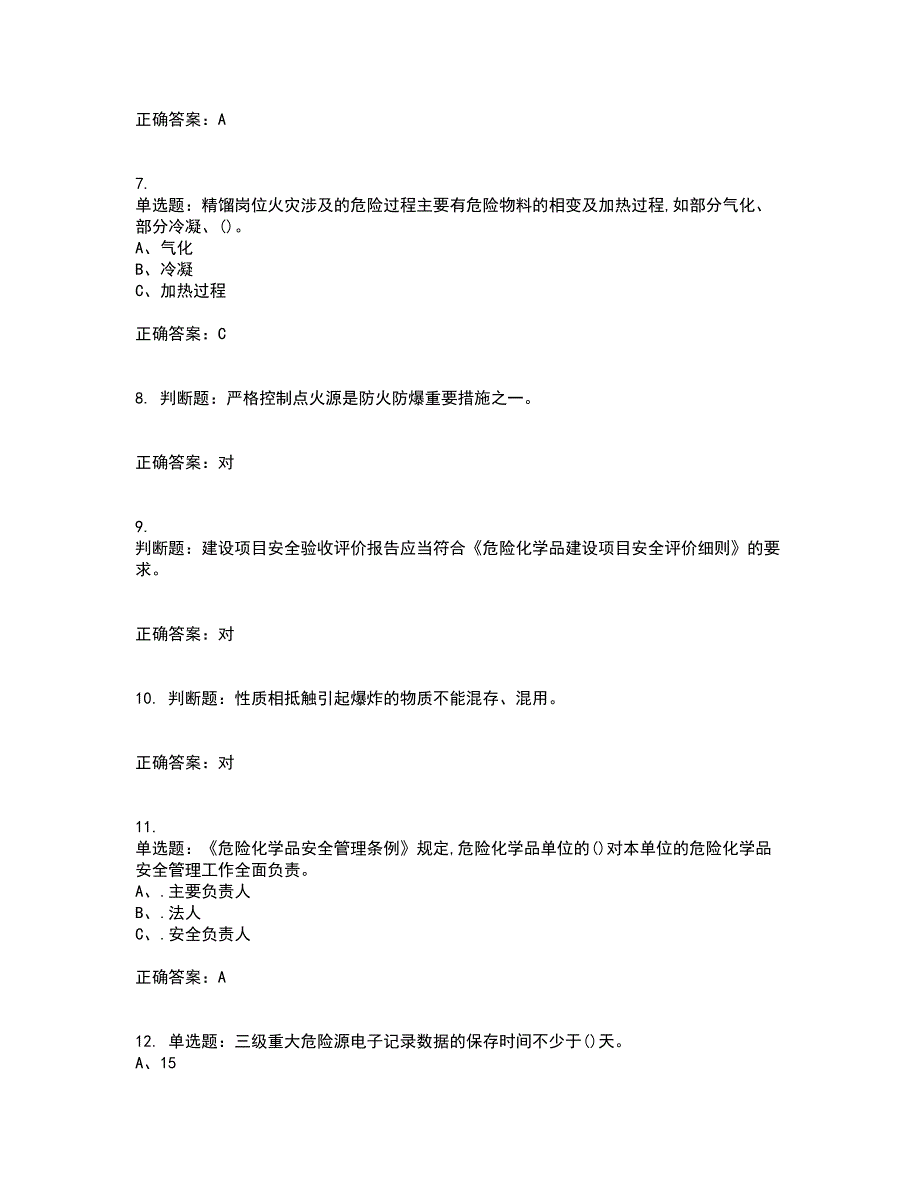 硝化工艺作业安全生产考前冲刺密押卷含答案67_第2页