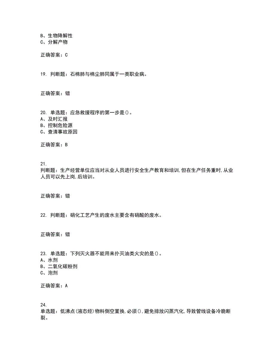 硝化工艺作业安全生产考前冲刺密押卷含答案67_第4页