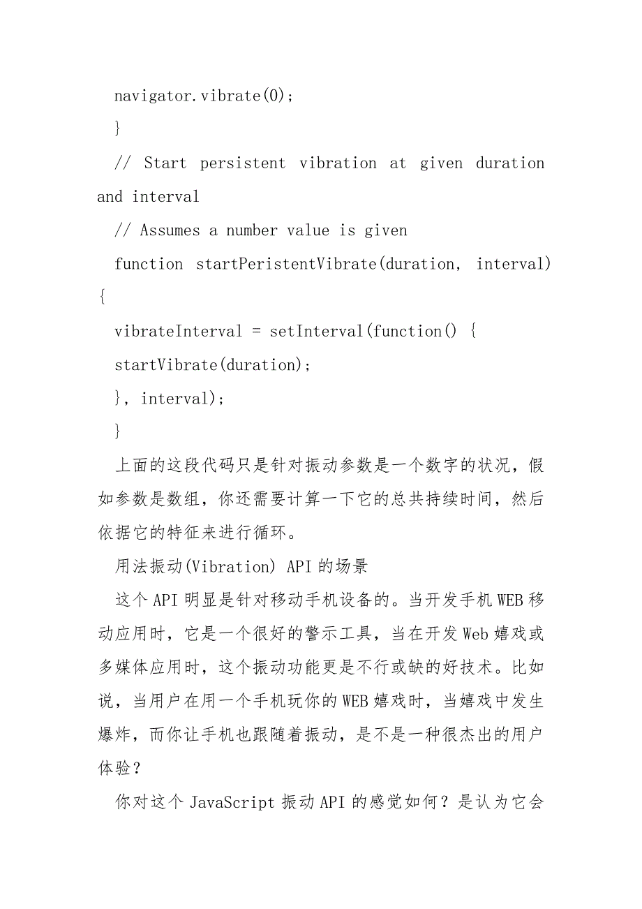 JavaScript手机振动API__第3页