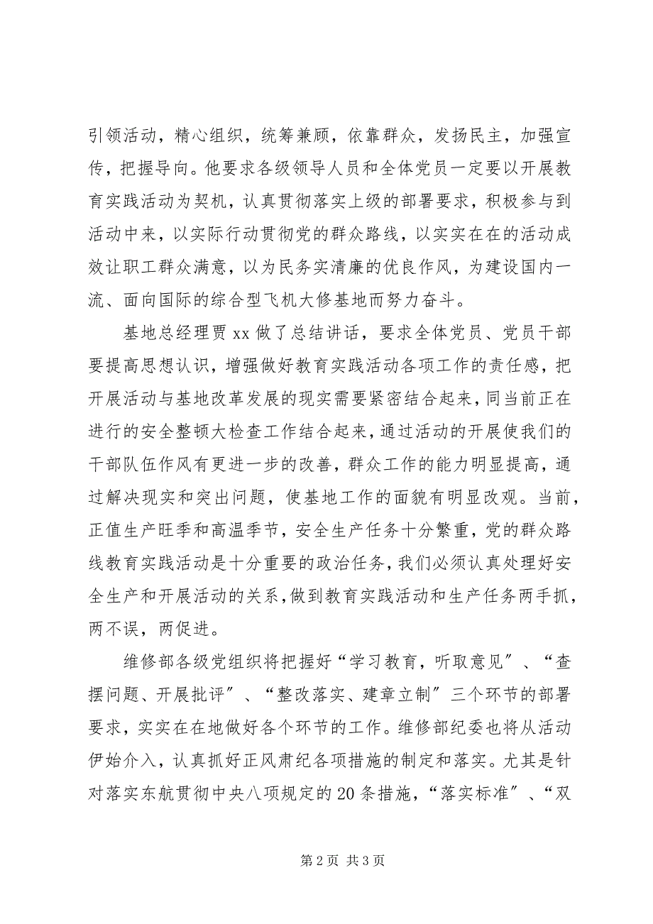 2023年开展党的群众路线教育实践活动汇报材料.docx_第2页