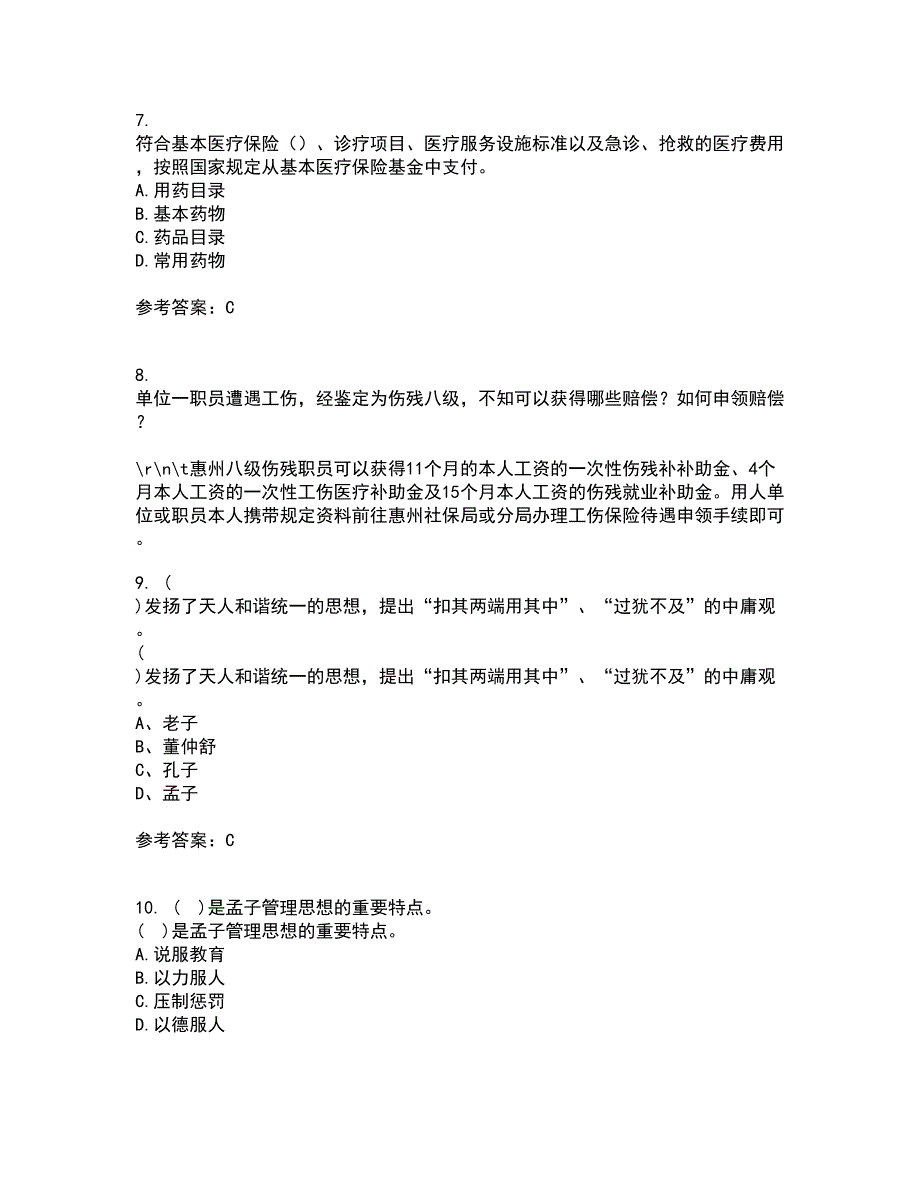 东北财经大学21秋《中西方管理思想与文化》在线作业三满分答案27_第2页