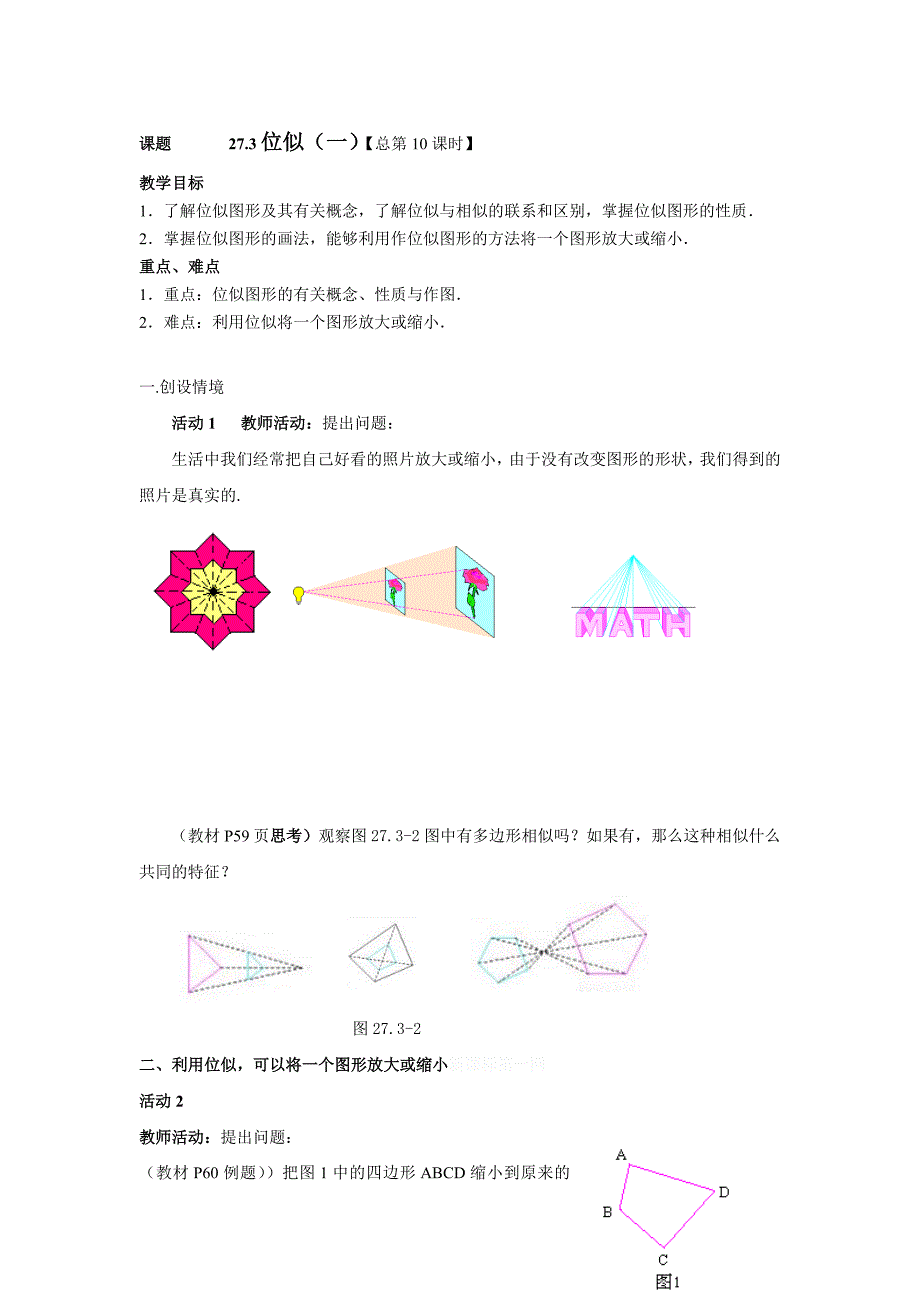 最新27.3位似一名师精心制作资料_第1页