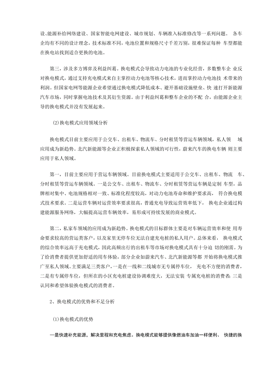 新能源汽车换电池模式的思考分析_第2页