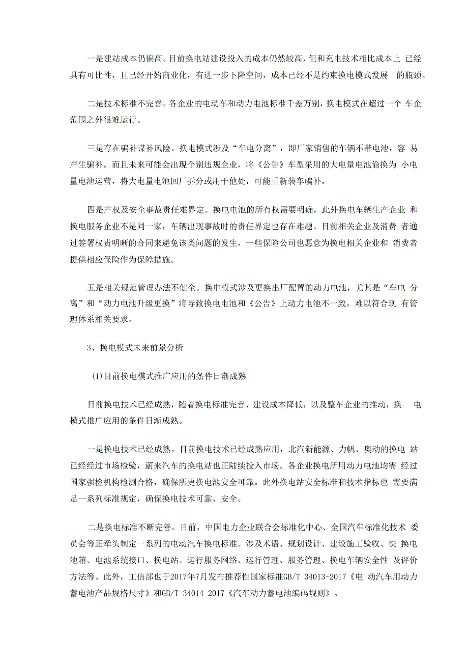 新能源汽车换电池模式的思考分析_第4页