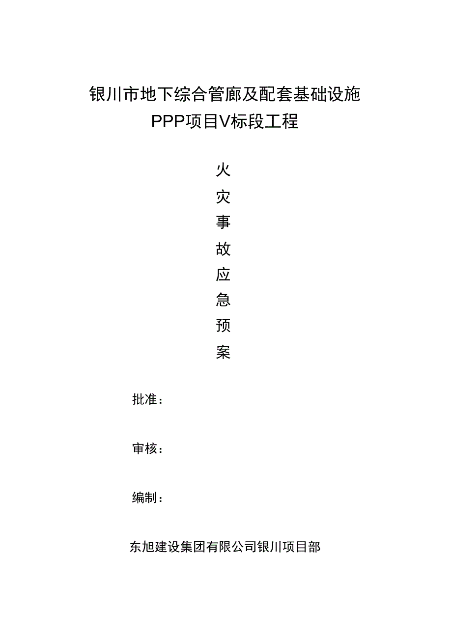 火灾事故专项应急预案_第1页