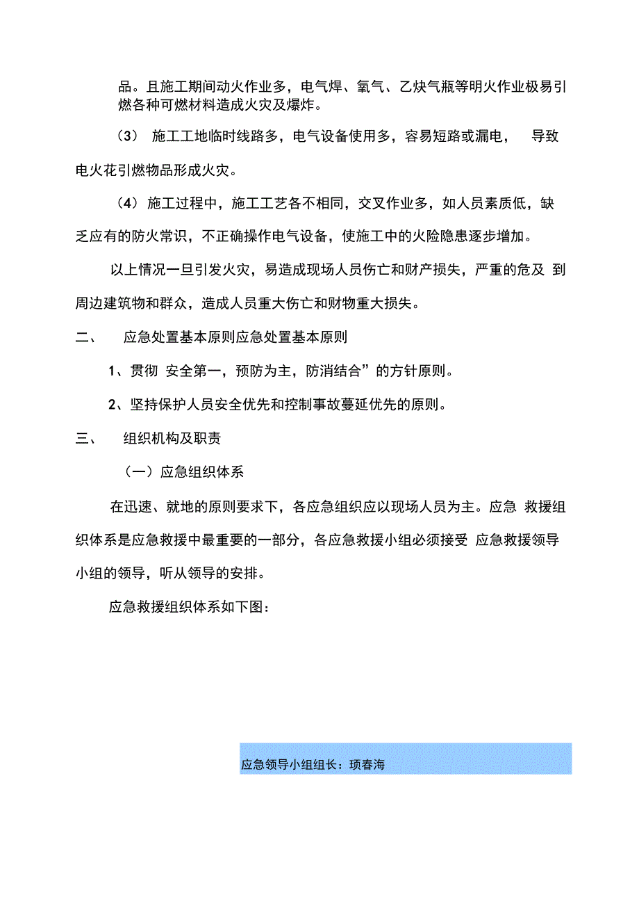 火灾事故专项应急预案_第4页